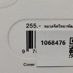 ทำไมเป็นคนแบบนี้ What Makes You You? - ท้อฟฟี่ แบรดชอร์ รูปที่ 13