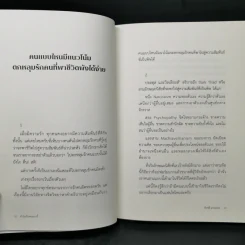 ทำไมเป็นคนแบบนี้ What Makes You You? - ท้อฟฟี่ แบรดชอร์ รูปที่ 10