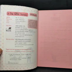 7 วัน พิชิต Tense ฉบับสมบูรณ์ รูปที่ 8