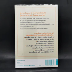 จงเป็นคนฉลาดที่บริษัทขาดไม่ได้ - คิม มูกี รูปที่ 2