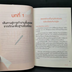 จงเป็นคนฉลาดที่บริษัทขาดไม่ได้ - คิม มูกี รูปที่ 14