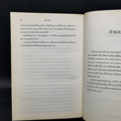 Steve Jobs สตีฟ จ็อบส์ (ปกอ่อน) - วอลเตอร์ ไอแซคสัน รูปที่ 14
