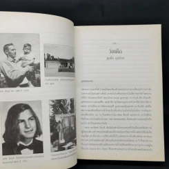 Steve Jobs สตีฟ จ็อบส์ (ปกอ่อน) - วอลเตอร์ ไอแซคสัน รูปที่ 13