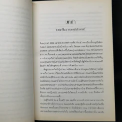 Steve Jobs สตีฟ จ็อบส์ (ปกอ่อน) - วอลเตอร์ ไอแซคสัน รูปที่ 12