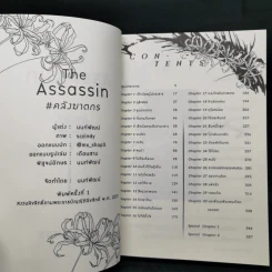 นิยายวาย The assassin #คลังฆาตกร - นนท์พัฒน์ รูปที่ 9