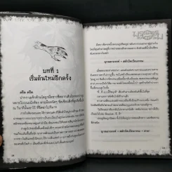 การิน ปริศนาคดีอาถรรพ์ ภาค 2 ตอนที่ 9 มรณะทูตทวงกรรม - อัยย์ รูปที่ 11