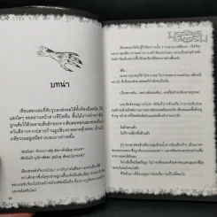 การิน ปริศนาคดีอาถรรพ์ ภาค 2 ตอนที่ 9 มรณะทูตทวงกรรม - อัยย์ รูปที่ 10