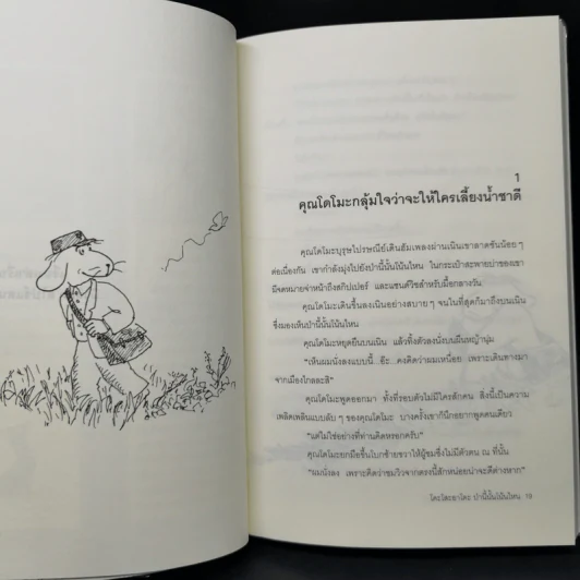 โคะโสะอาโดะ ป่านี้นั้นโน้นไหน ขายรวม 6 เล่ม รูปที่ 21