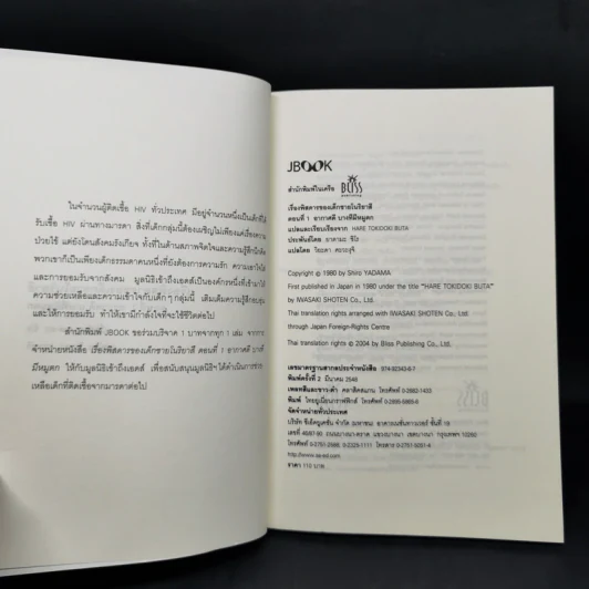 เรื่องพิสดารของเด็กชายโนริยาสึ เล่ม 1,2 รูปที่ 8