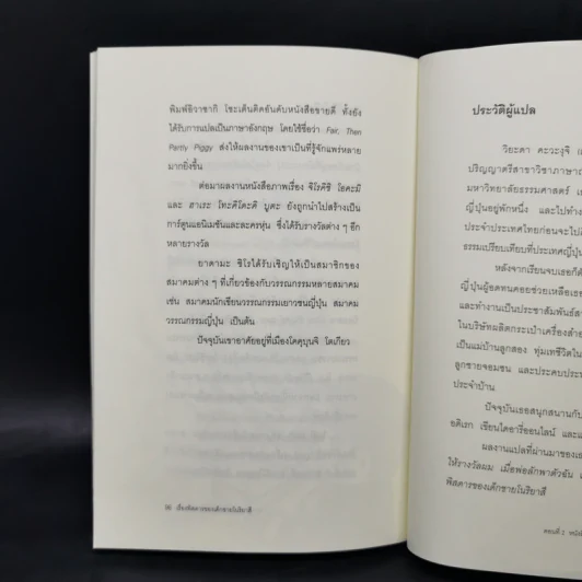 เรื่องพิสดารของเด็กชายโนริยาสึ เล่ม 1,2 รูปที่ 16