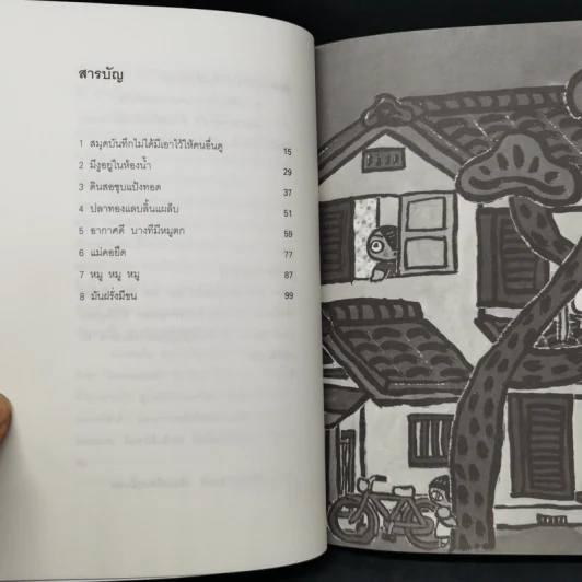 เรื่องพิสดารของเด็กชายโนริยาสึ เล่ม 1,2 รูปที่ 10