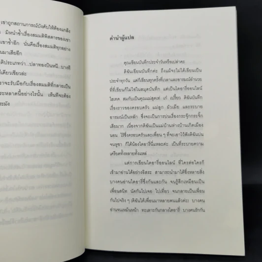 เรื่องพิสดารของเด็กชายโนริยาสึ เล่ม 1,2 รูปที่ 9