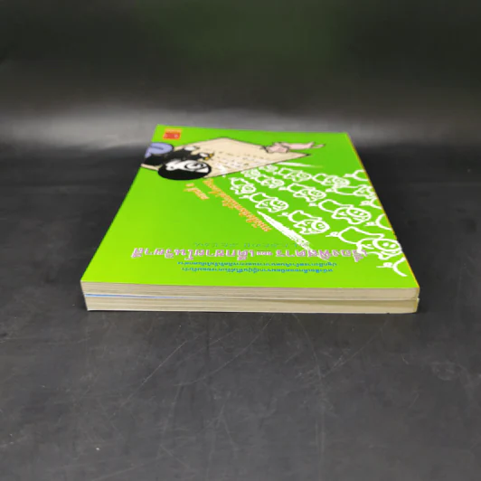 เรื่องพิสดารของเด็กชายโนริยาสึ เล่ม 1,2 รูปที่ 6