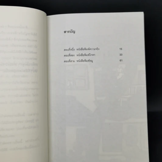 เรื่องพิสดารของเด็กชายโนริยาสึ เล่ม 1,2 รูปที่ 14