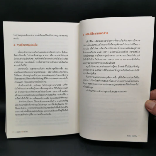 คนเก่งต้องเก่งคน - Silvia Lohken (ซิลเวีย เลอห์เคิน) รูปที่ 12
