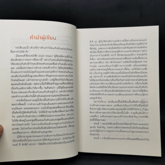 คนเก่งต้องเก่งคน - Silvia Lohken (ซิลเวีย เลอห์เคิน) รูปที่ 10