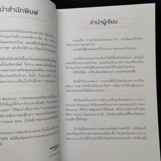 Inbound Marketing การตลาดแบบแรงดึงดูด - Content Shifu รูปที่ 9