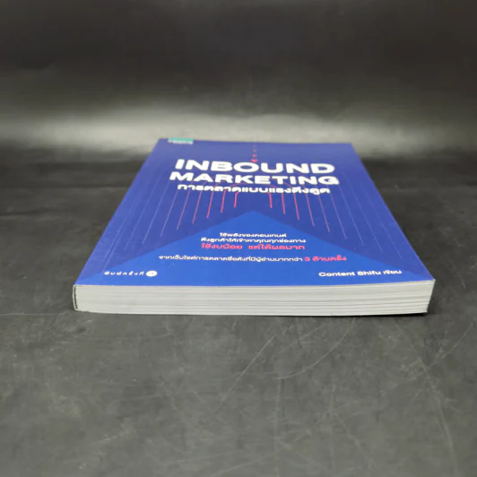 Inbound Marketing การตลาดแบบแรงดึงดูด - Content Shifu รูปที่ 4