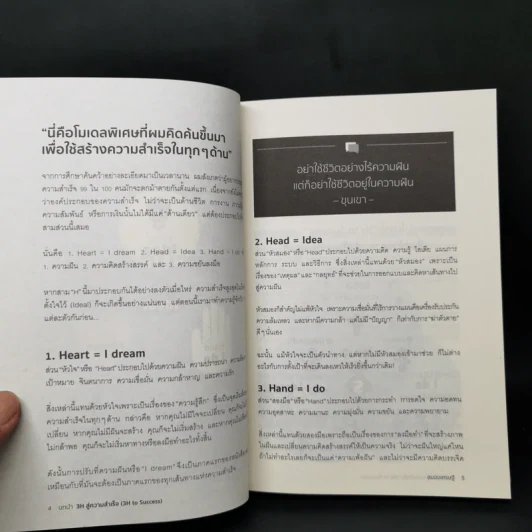 สมองเศรษฐี - ขุนเขา สินธุเสน เขจรบุตร รูปที่ 11