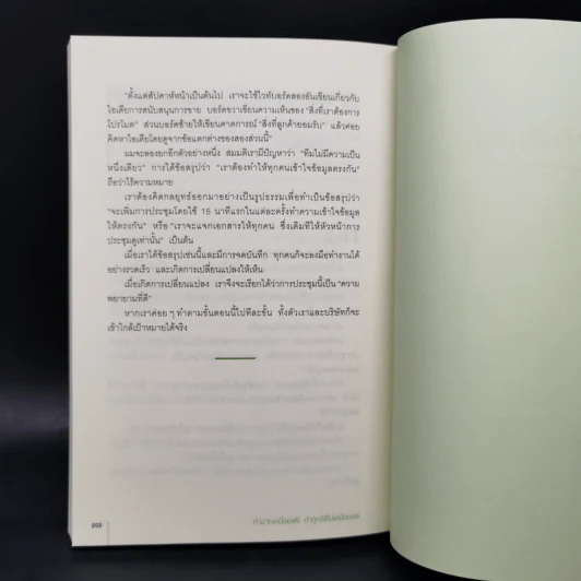ทำมากเหนื่อยฟรี ทำถูกวิธีไม่เหนื่อยเลย - ฮิโรคาซึ ยามานาชิ (Hirokazu Yamanashi) รูปที่ 14