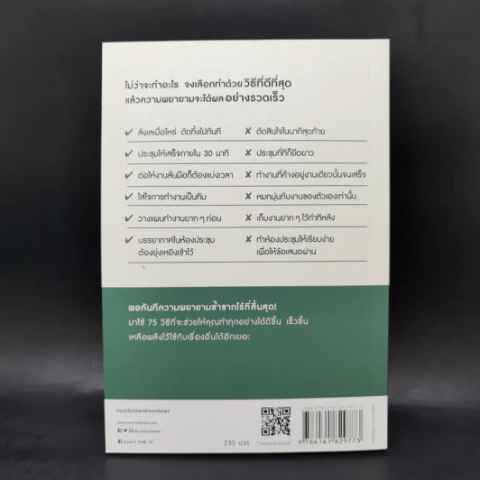 ทำมากเหนื่อยฟรี ทำถูกวิธีไม่เหนื่อยเลย - ฮิโรคาซึ ยามานาชิ (Hirokazu Yamanashi) รูปที่ 2
