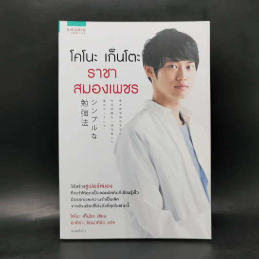 โคโนะ เก็นโตะ ราชาสมองเพชร - Gento Kono (เก็นโตะ โคโนะ) รูปที่ 1
