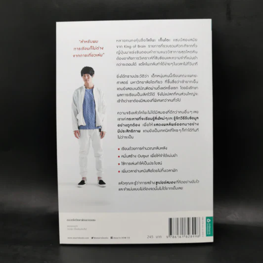 โคโนะ เก็นโตะ ราชาสมองเพชร - Gento Kono (เก็นโตะ โคโนะ) รูปที่ 2