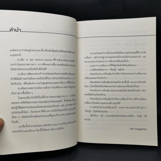 The Disruptor - รวิศ หาญอุตสาหะ รูปที่ 10