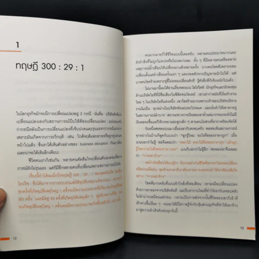 The Disruptor - รวิศ หาญอุตสาหะ รูปที่ 11