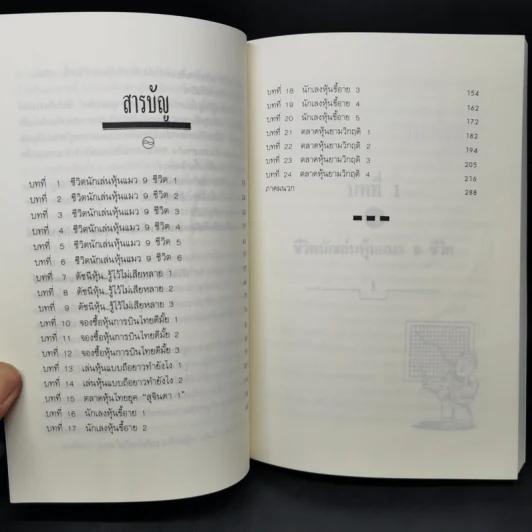 BOXSET รวยด้วยหุ้น 1-4 - วีระ ธีระภัทร รูปที่ 15
