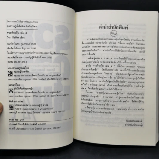 BOXSET รวยด้วยหุ้น 1-4 - วีระ ธีระภัทร รูปที่ 16