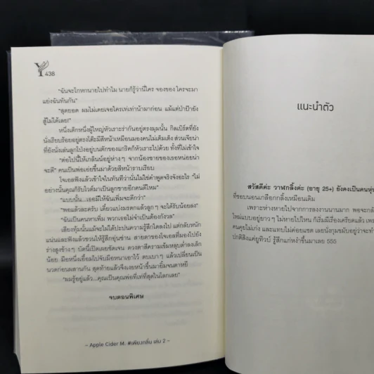 นิยายวาย Apple Cider M. #เพียงกลิ่น 2 เล่มจบ - วาฬกลิ้ง รูปที่ 13