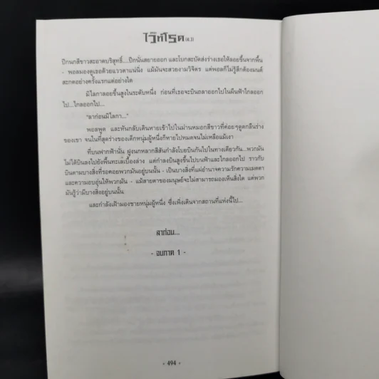 เดอะไวท์โรด The White Road Part 1 ครบชุด 3 เล่มจบ - Dr.Pop รูปที่ 15