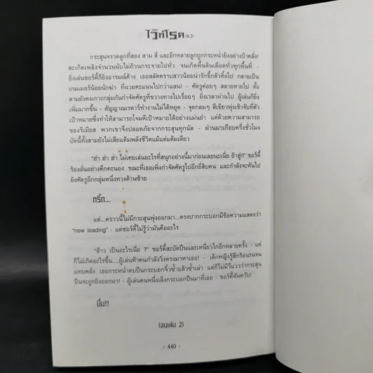 เดอะไวท์โรด The White Road Part 1 ครบชุด 3 เล่มจบ - Dr.Pop รูปที่ 12