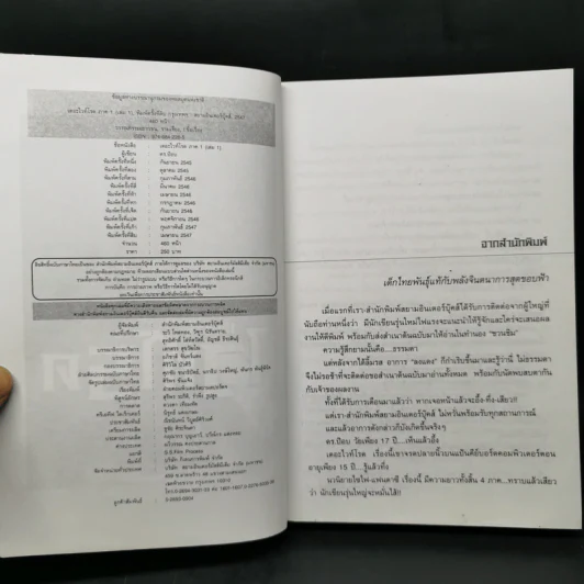 เดอะไวท์โรด The White Road Part 1 ครบชุด 3 เล่มจบ - Dr.Pop รูปที่ 7