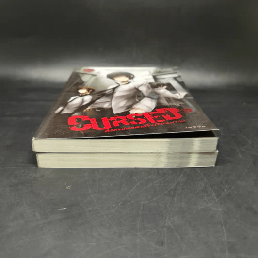 Cursed คำสาปหลอนโรงเรียนมรณะ 2 เล่มจบ - เมธวิน รูปที่ 4
