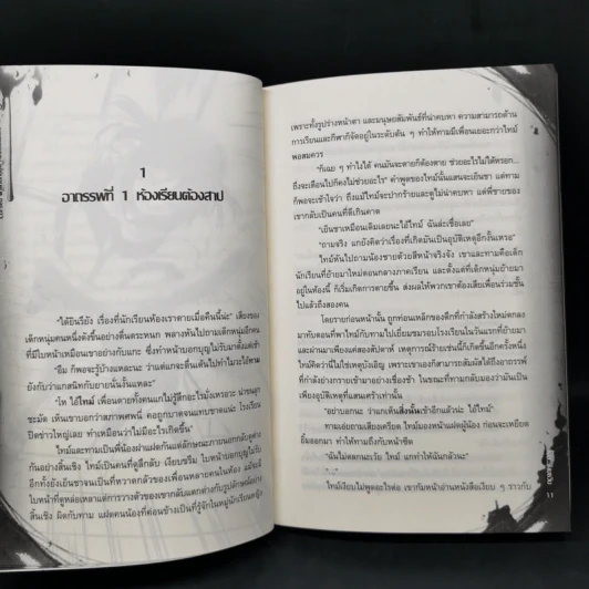 Cursed คำสาปหลอนโรงเรียนมรณะ 2 เล่มจบ - เมธวิน รูปที่ 10