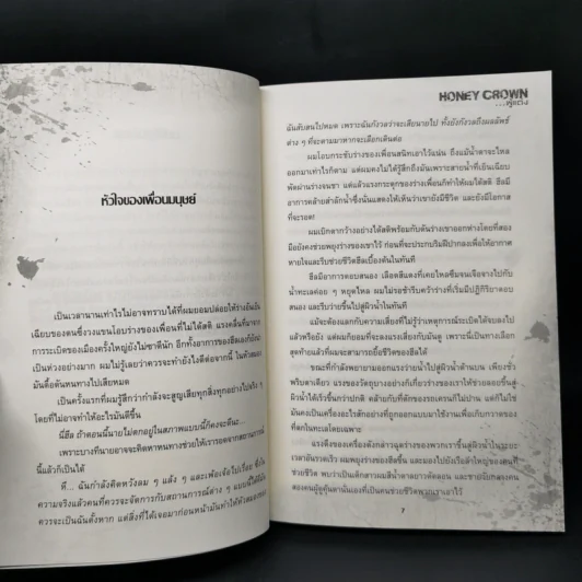 Cadaver Town ปิดตายเมืองนรกกลายพันธุ์ 3 เล่มจบ - HONEY CROWN รูปที่ 12