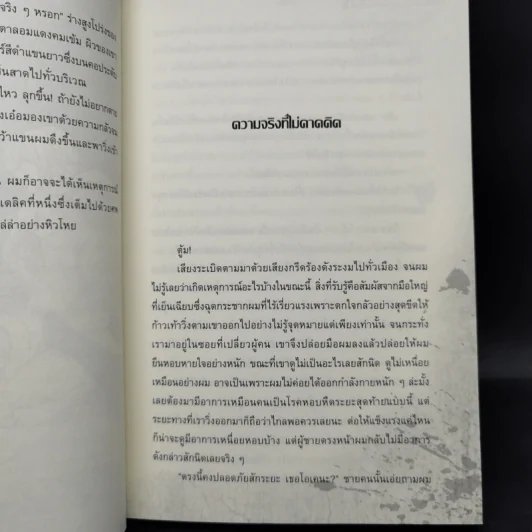 Cadaver Town ปิดตายเมืองนรกกลายพันธุ์ 3 เล่มจบ - HONEY CROWN รูปที่ 8