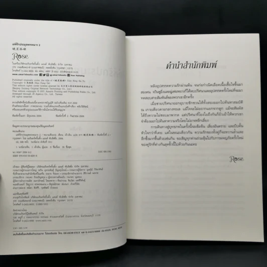 นิยายวาย เล่ห์รักประมุขพรรคมาร 3 เล่มจบ - หนานเฟิงเกอ รูปที่ 9