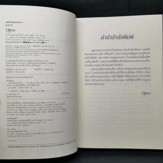 นิยายวาย เล่ห์รักประมุขพรรคมาร 3 เล่มจบ - หนานเฟิงเกอ รูปที่ 7