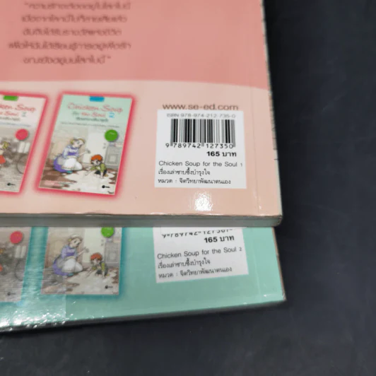 Chicken Soup for the Soul เรื่องเล่าซาบซึ้งบำรุงใจ ฉบับการ์ตูน เล่ม 1-2 รูปที่ 18