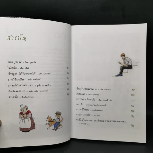 Chicken Soup for the Soul เรื่องเล่าซาบซึ้งบำรุงใจ ฉบับการ์ตูน เล่ม 1-2 รูปที่ 14