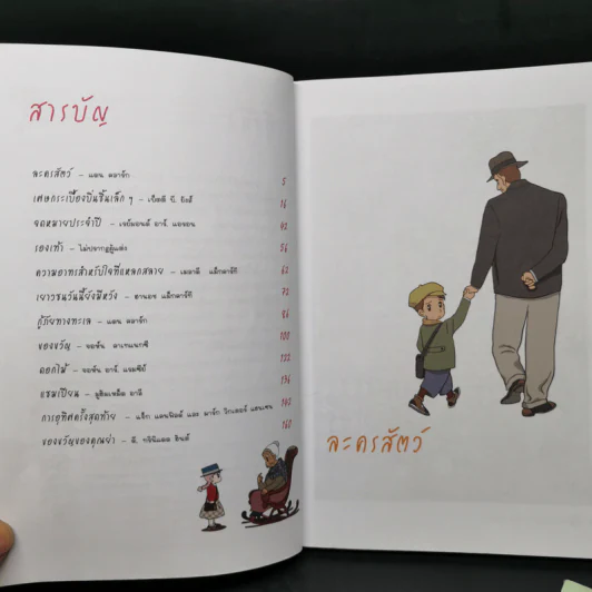 Chicken Soup for the Soul เรื่องเล่าซาบซึ้งบำรุงใจ ฉบับการ์ตูน เล่ม 1-2 รูปที่ 9