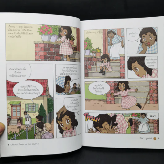 Chicken Soup for the Soul เรื่องเล่าซาบซึ้งบำรุงใจ ฉบับการ์ตูน เล่ม 1-2 รูปที่ 16