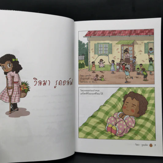 Chicken Soup for the Soul เรื่องเล่าซาบซึ้งบำรุงใจ ฉบับการ์ตูน เล่ม 1-2 รูปที่ 15