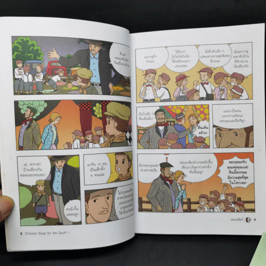 Chicken Soup for the Soul เรื่องเล่าซาบซึ้งบำรุงใจ ฉบับการ์ตูน เล่ม 1-2 รูปที่ 11