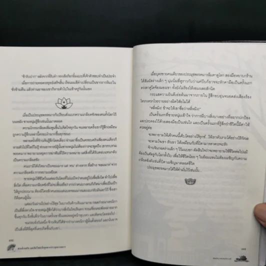 นิยายวาย ช่วยด้วยครับ ผมเกิดใหม่เป็นลูกชายประมุขพรรคมาร - anonymouslycat รูปที่ 11
