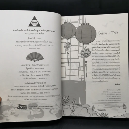 นิยายวาย ช่วยด้วยครับ ผมเกิดใหม่เป็นลูกชายประมุขพรรคมาร - anonymouslycat รูปที่ 8