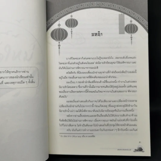 นิยายวาย ช่วยด้วยครับ ผมเกิดใหม่เป็นลูกชายประมุขพรรคมาร - anonymouslycat รูปที่ 9